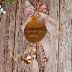 Γούρι στην Αγαπημένη Δασκάλα