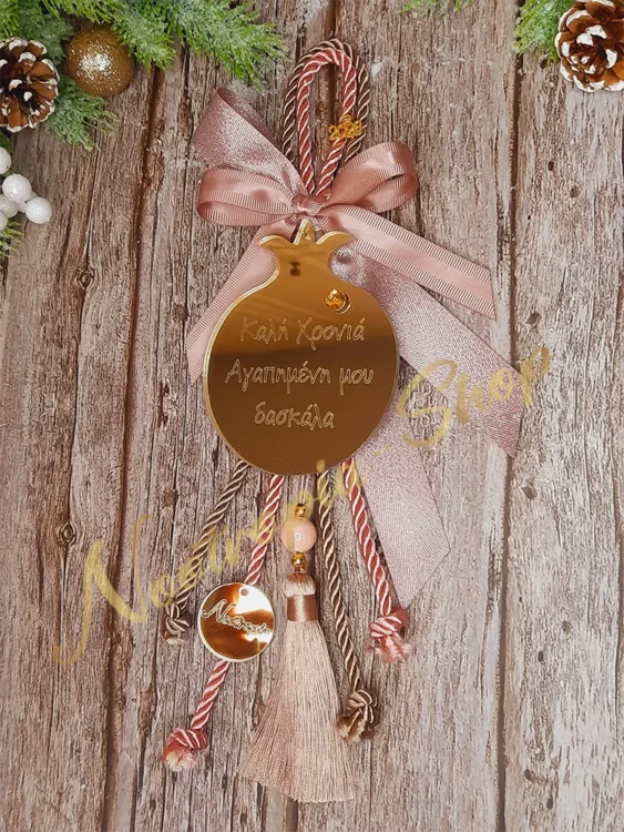 Γούρι στην Αγαπημένη Δασκάλα