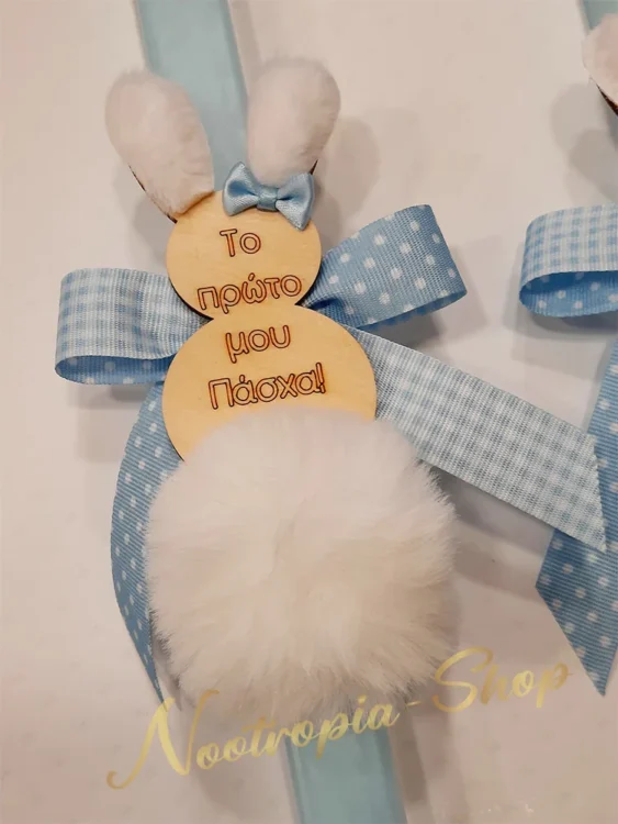 Λαμπάδα Το Πρώτο μου Πάσχα Σιέλ