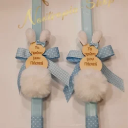 Alternative view of Λαμπάδα Το Πρώτο μου Πάσχα Σιέλ