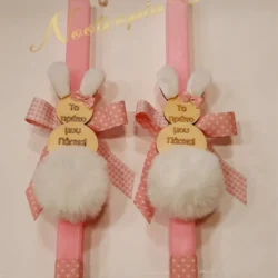 Alternative view of Λαμπάδα Το Πρώτο μου Πάσχα Ροζ